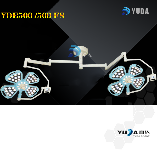 YDE500500FS 四花瓣式无影灯