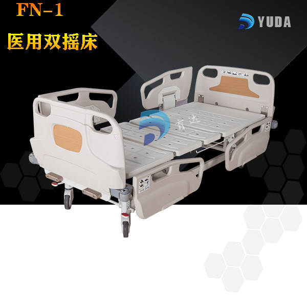 FN-1 医用双摇病床