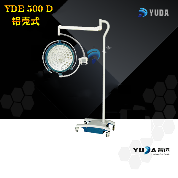 YED500D 铝壳移动无影灯