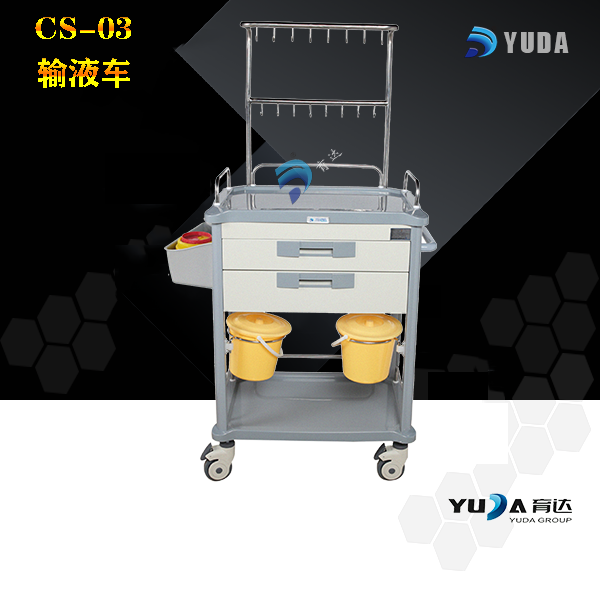 CS-03 输液车