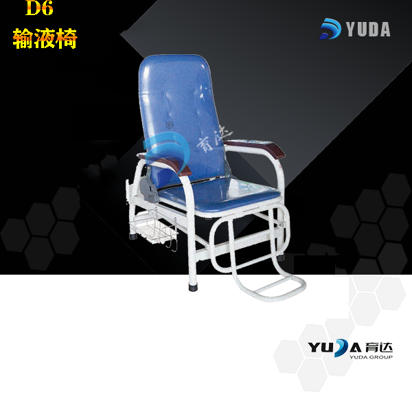 D6 输液椅