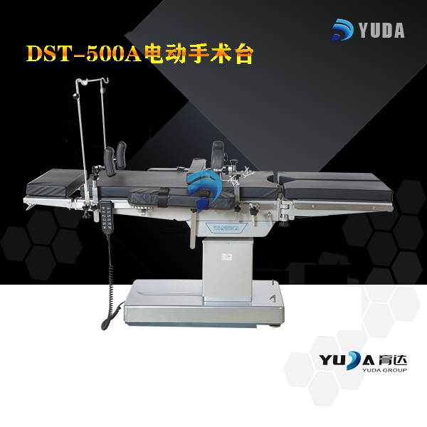 DST-500A 电动手术台