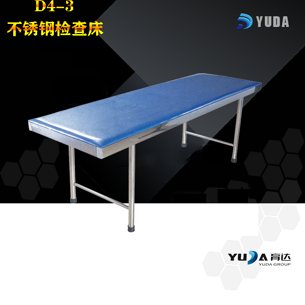 D4-3 不锈钢检查床