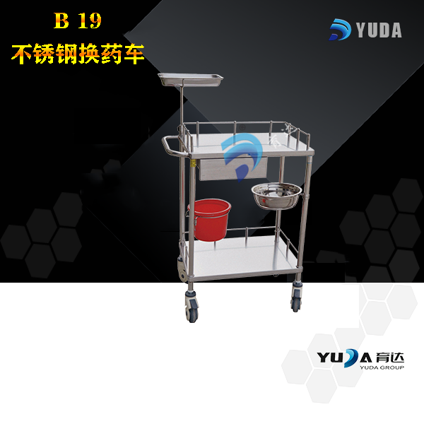 B19 不锈钢换药车