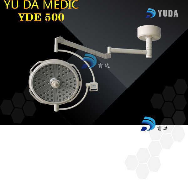 YDE 500 手术无影灯（贝壳式)