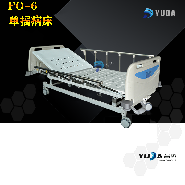 FO-6 单摇病床