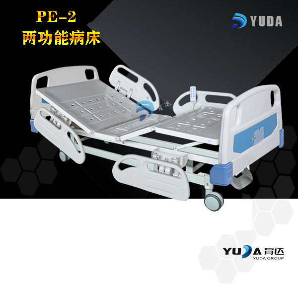 PE-2 两功能病床