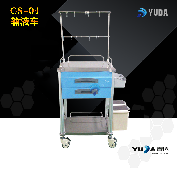 CS-04 输液车