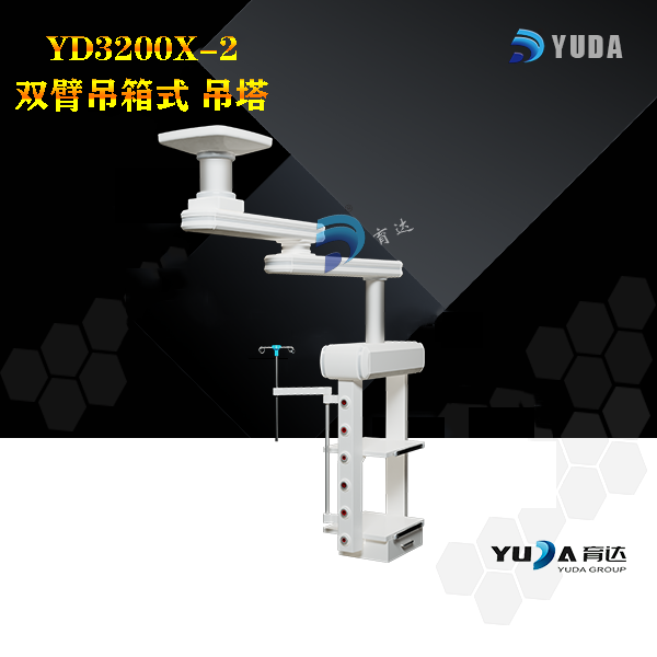 YD3200X-2 双臂吊箱式吊塔