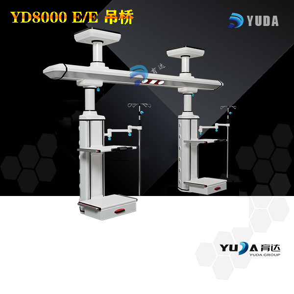 YD8000EE ICU吊桥