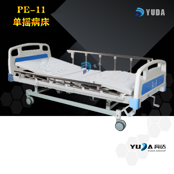 PE-11 单摇病床