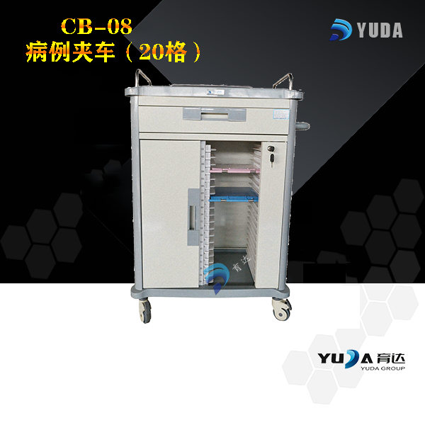 CB-08 病例夹车（20格）
