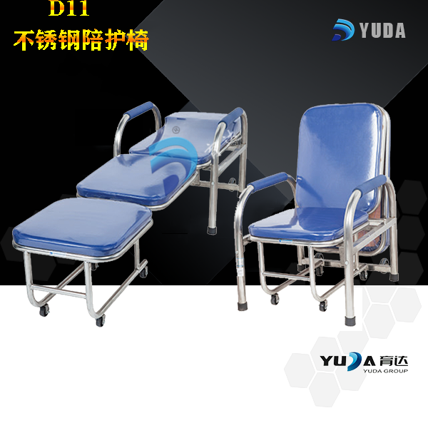 D11 不锈钢陪护椅