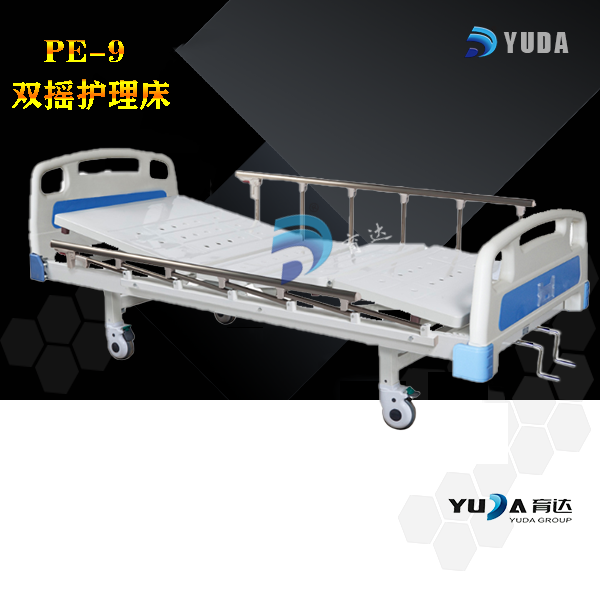PE-9 双摇护理床