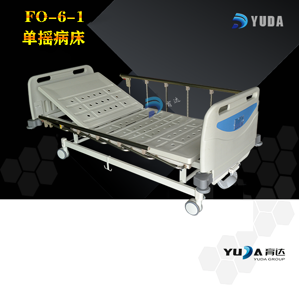 FO-6-1单摇病床