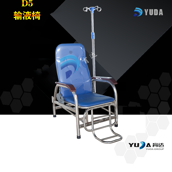 D5 输液椅