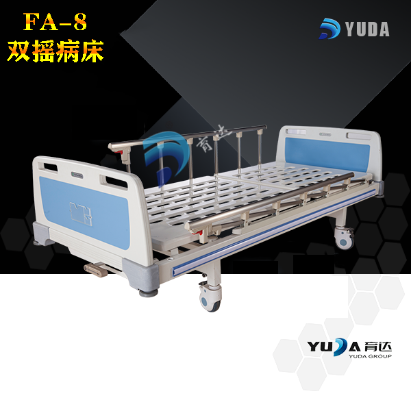 FA-8 双摇病床