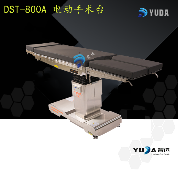 DST-800A 电动液压手术台