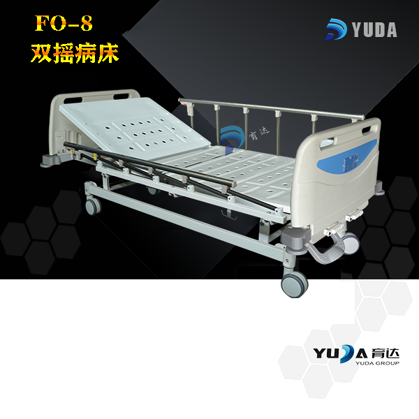 FO-8 双摇病床