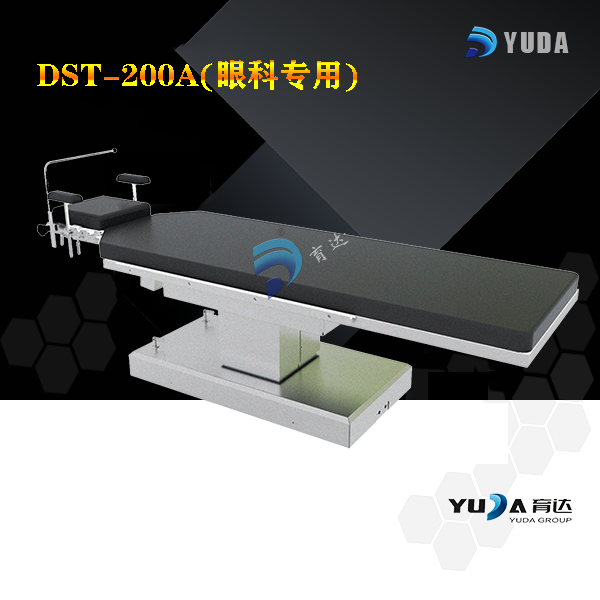 DST-200A 眼科专用手术台